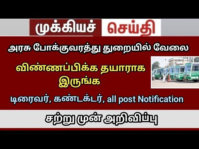 TNSTC RECRUITMENT 2024 || TNSTC VACANCY | setc contract driver result |LATEST OFFICIAL NEWS