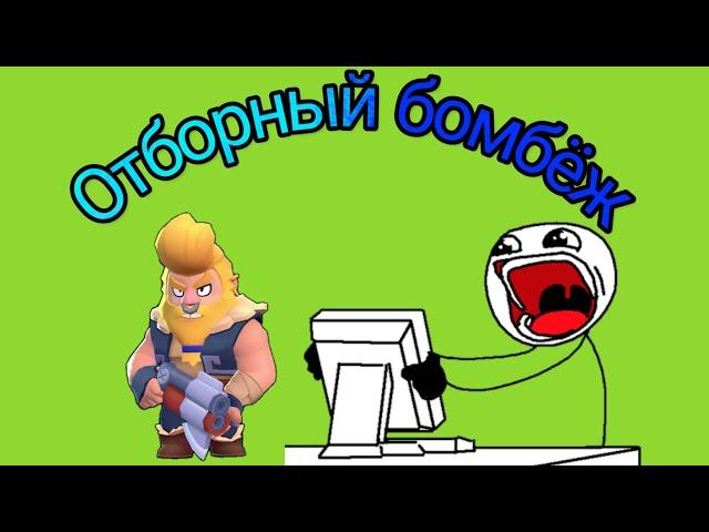 Поднимаю Всех НА 21 Ранг | Отборный бомбёж