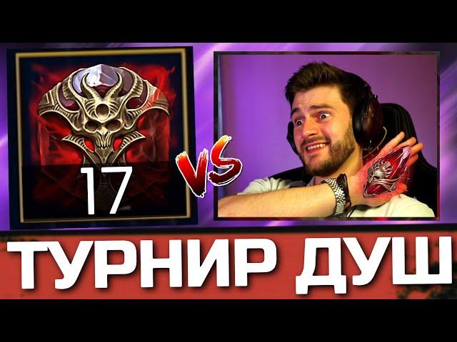 17 БОЛЬШИХ ДУШ и КРАСНЫЕ ОСКОЛКИ! БУДЕТ ЖЕЛАЕМОЕ в Raid: Shadow Legends?