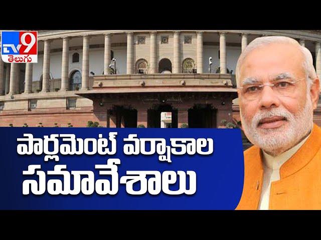 Parliament's Monsoon Session begins today - TV9