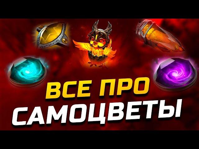 ВСЕ ПРО САМОЦВЕТЫ |ЗАРАБОТОК | КАК ВСТАВИТЬ ПРИЗАМАТИЧЕСКИЕ, ПОТУСТОРОННИЕ, КИНЕТИЧЕСКИЕ САМОЦВЕТЫ