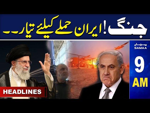 Samaa News Headlines 9 AM | US-Israel Ready To Counter Iran  | 12 Aug 2024 | Samaa TV