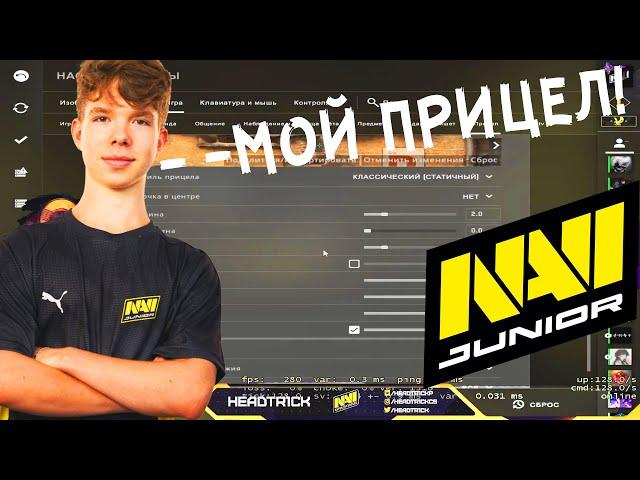 ПРИЦЕЛ КИБЕРСПОРТСМЕНА ИЗ NAVI JUNIOR headtr1ck НАРЕЗКА СО СТРИМА headtr1ck NAVI