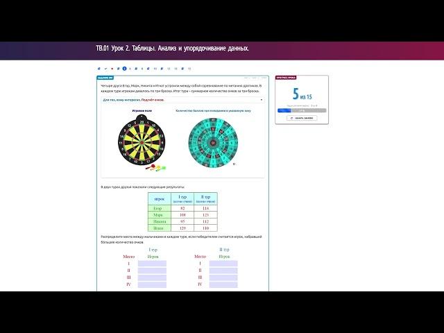 Урок Таблица и анализ данных