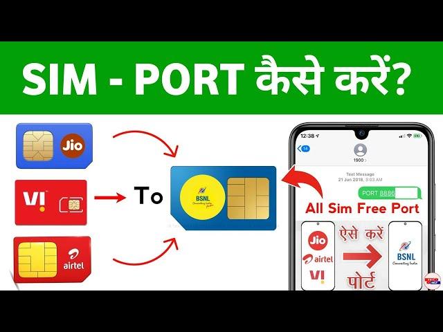 Jio Airtel VI to BSNL Port Kaise Kare 2024 - Sim Port Kaise Kare #bsnl #portkyesesekare #simport