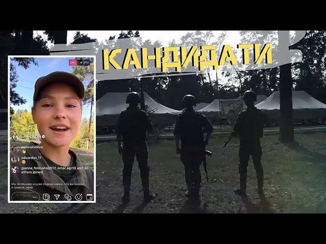 “Кандидати” (Відеопроект) - 3 серія. Реалії Нацгвардії або хто хоче стати офіцером?