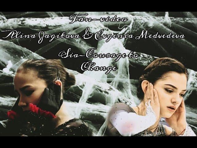 Fan-Video Alina Zagitova & Evgenia Medvedeva// Sia- Courage to Change