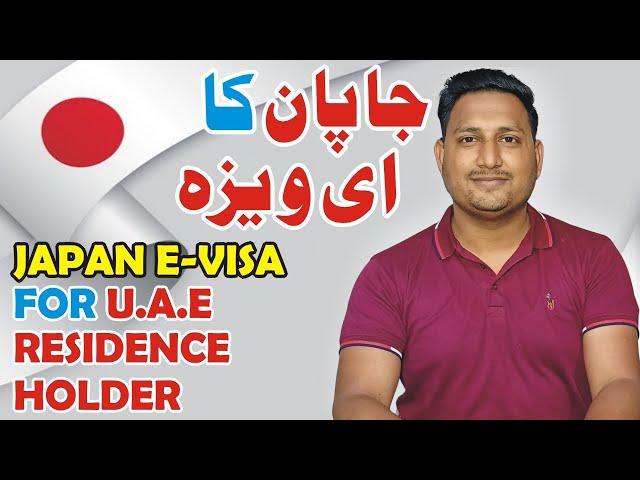 JAPAN E VISA FOR U.A.E l JAPAN VISA FROM DUBAI l JAPAN E VISA FROM OMAN l JAPAN VISA FOR PAKISTANI