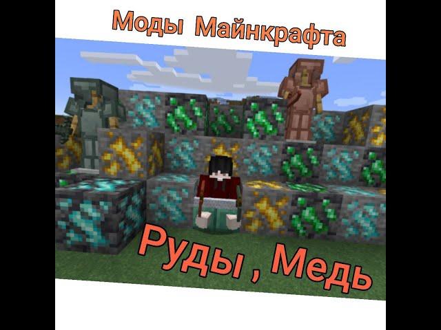 Моды майнкрафт на руды и медь, Dense Ores - Abundant, Copper Сraft Plus