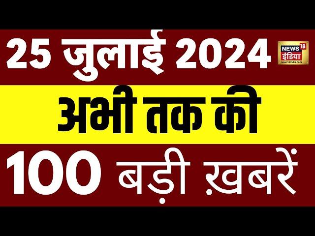 🟢Top 100 News Live | Superfast News | Aaj Ki Taaza Khabar | Kejriwal | Heavy Rain | Chandra Grahan