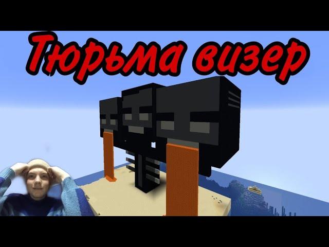 Получится ли у Вас Сбежать из Тюрьмы Визера? - SeaWattgaming Реакция