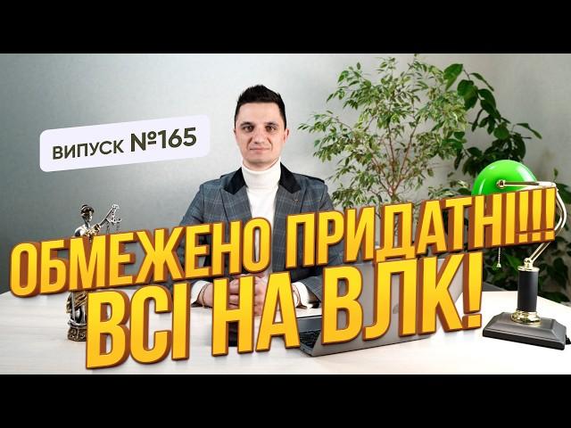 Кому потрібно іти на повторне проходження ВЛК в 2025 році.