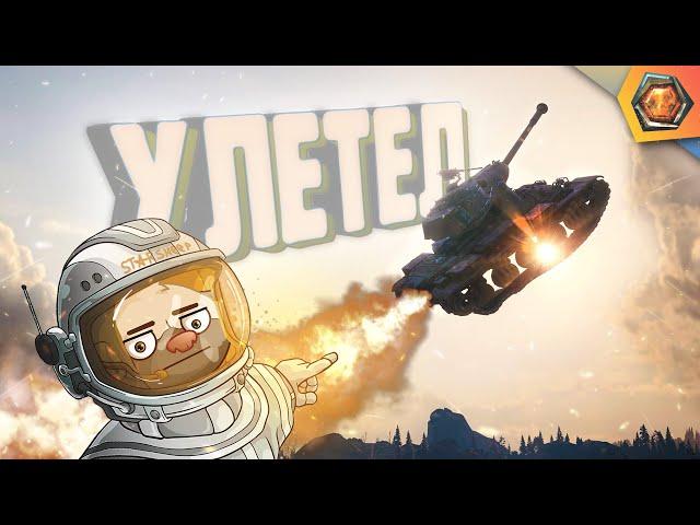 ЗАПУСТИЛИ? ВЫПУСТИТЕ! | Смешные реплеи #55 