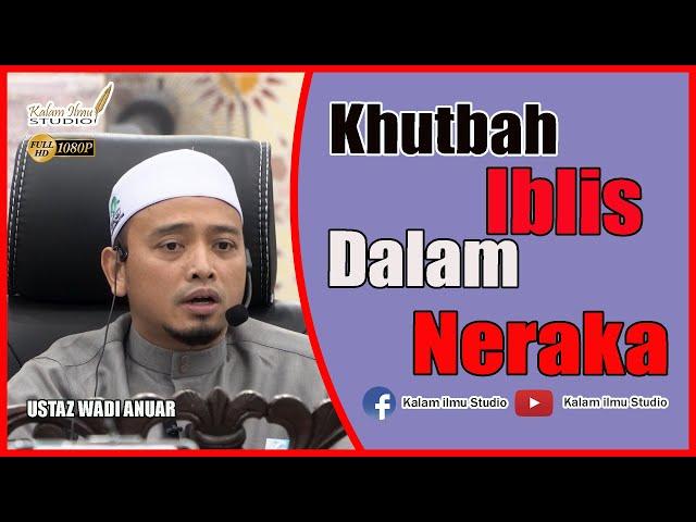 Ustaz Wadi Anuar - Khutbah Iblis Dalam Neraka