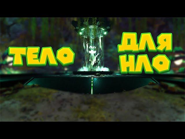 ТЕЛО АРХИТЕКТОРА Subnautica Below Zero