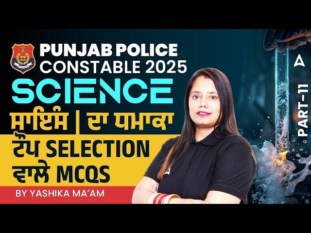 Punjab Police Constable Exam Preparation 2025 | Science Class | Top Selection MCQs |By Yashika Maam