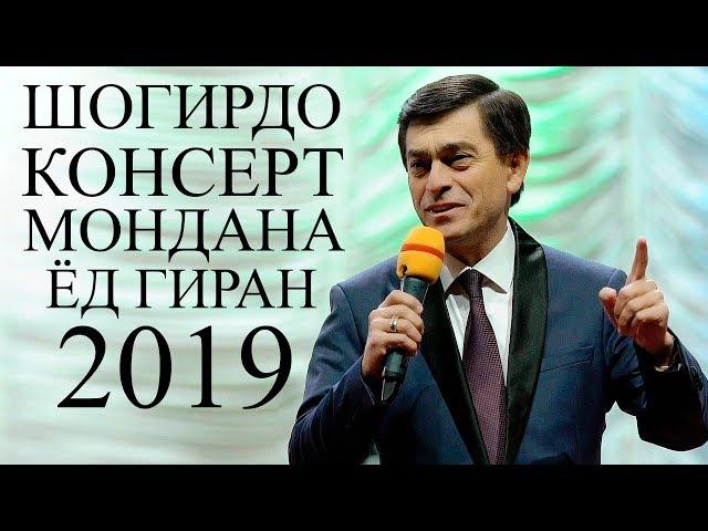 Афзалшо Шодиев - Ном паст нашавад 2019 | Afzalsho Shodiev - Nom past nashavad 2019