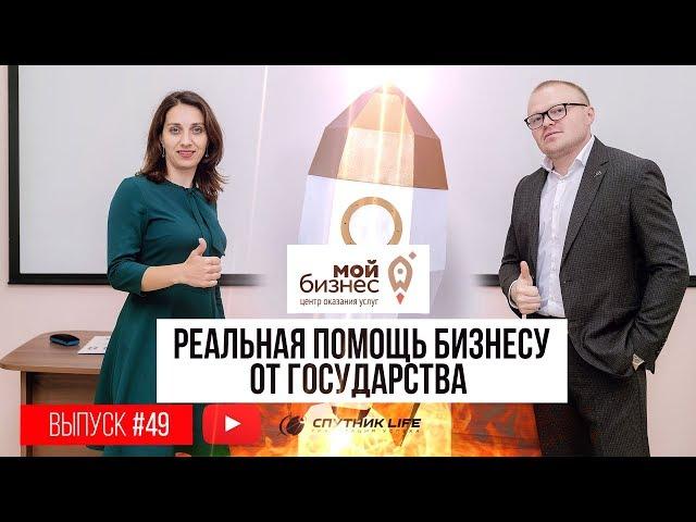 Реальная помощь бизнесу от государства. ЦОУ МОЙ БИЗНЕС ХАБАРОВСК.