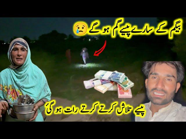 Hamare Paise Gum Ho Gaye |village family |pak village family