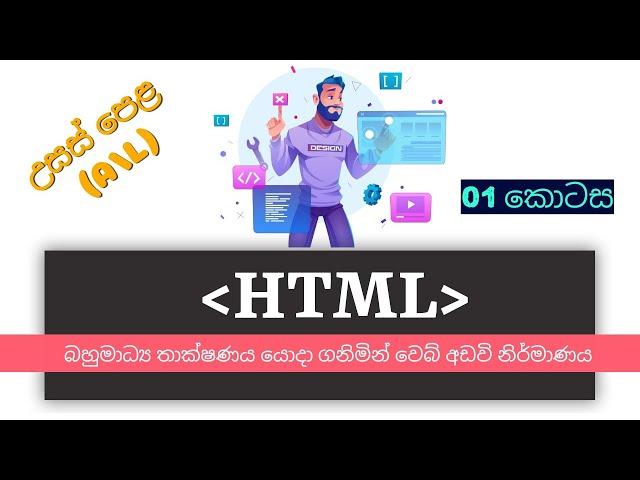 HTML Part 01 || AL ICT 10 Lesson