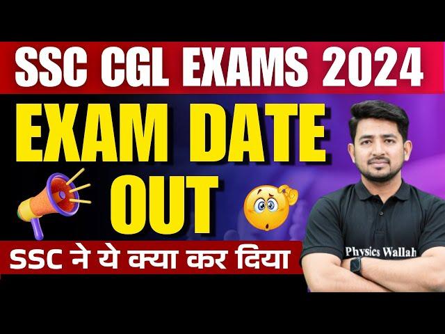 SSC CGL EXAM DATE 2024 | SSC CGL EXAM DATE OUT | SSC CGL TIER 1 EXAM DATE 2024 | SSC CGL 2024