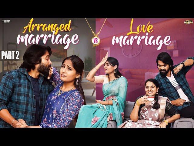 Love Marriage vs Arranged Marriage || Part -2 || AmmaBABOI | Tamada Media