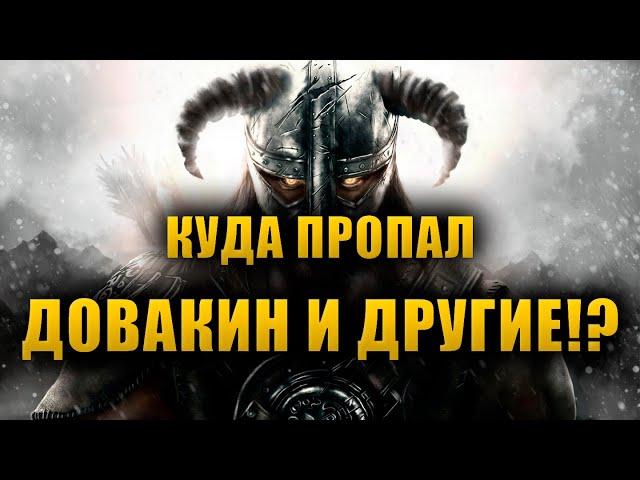 Что случилось с НАШИМИ Главными Героями после событий игр? | The Elder Scrolls Lore