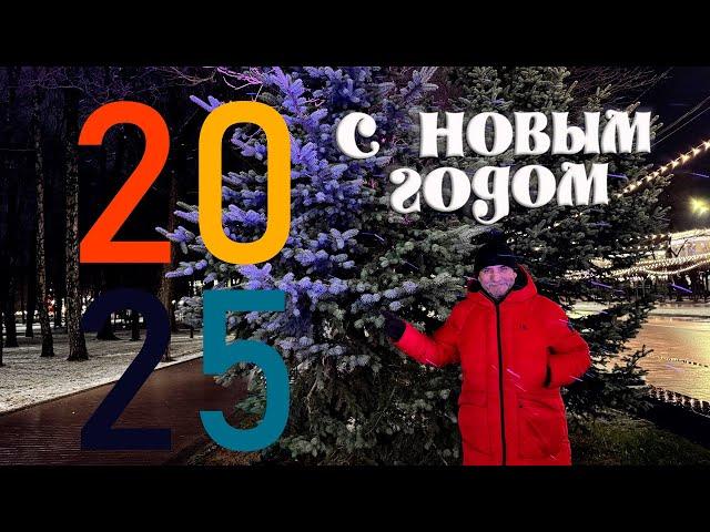 Андрей Ракицкий. Поздравление с Новым Годом 2025.