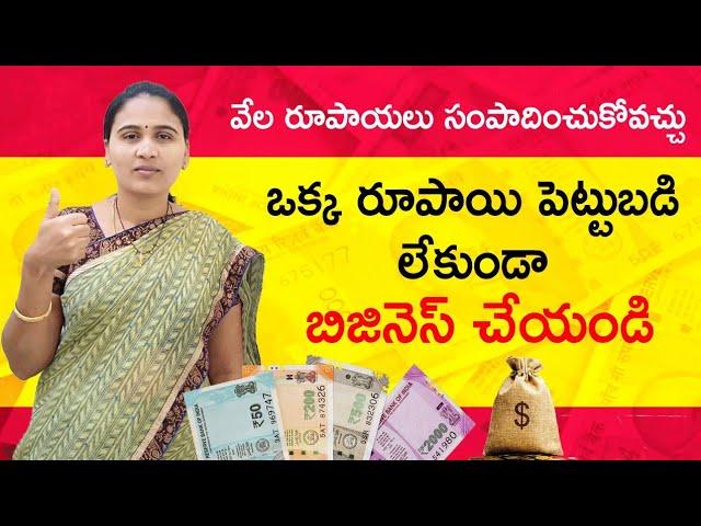 New Business ideas | Make money without investment | Earn money | Anitha reddy official channel