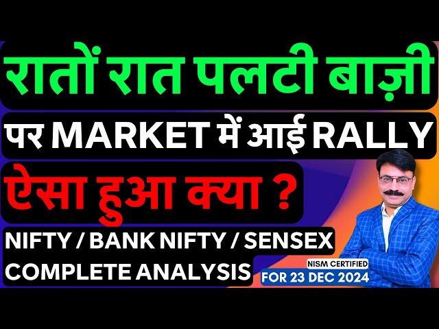 NIFTY TOMORROW PREDICTION 23 DECEMBER MONDAY | BANK NIFTY ANALYSIS | SENSEX TOMORROW