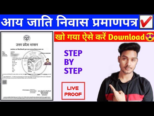 How to find lost income certificate|How to download lost domicile certificate|Aay niwas kaise banaye