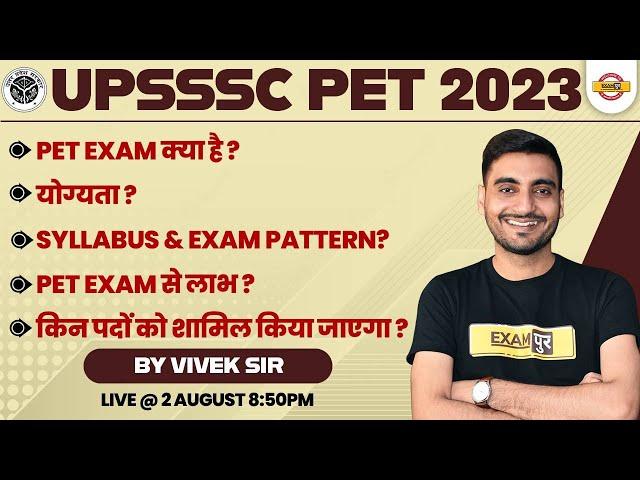 UPSSSC PET 2023 | UPSSSC PET Kya Hai? योग्यता? UPSSSC PET SYLLABUS & UP PET EXAM PATTERN? PET से लाभ