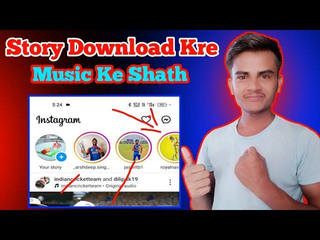 How to Download Instagram Story | Instagram Story kaise download kare ? 2025