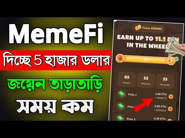 MemeFi দিচ্ছে 5 হাজার ডলারের অফার ||  MemeFi New Update Offer || MemeFi 5000$ ETH Upto Claim