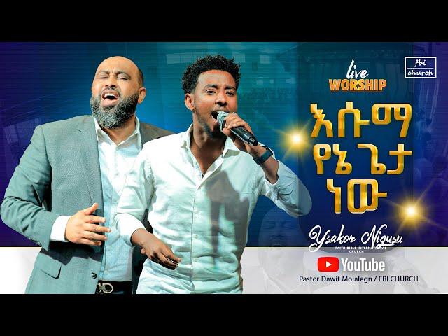 እሱማ የኔ ጌታ ነው | ይሳኮር ንጉሱ | yisakor nigussu | Live worship | FBI CHURCH | 2024