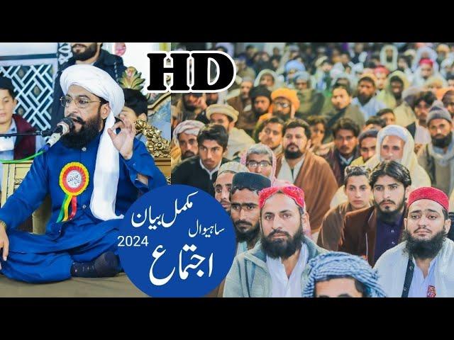 11th Ijtma Sahiwal 2024 full bayan @kaleemullahmultani HD