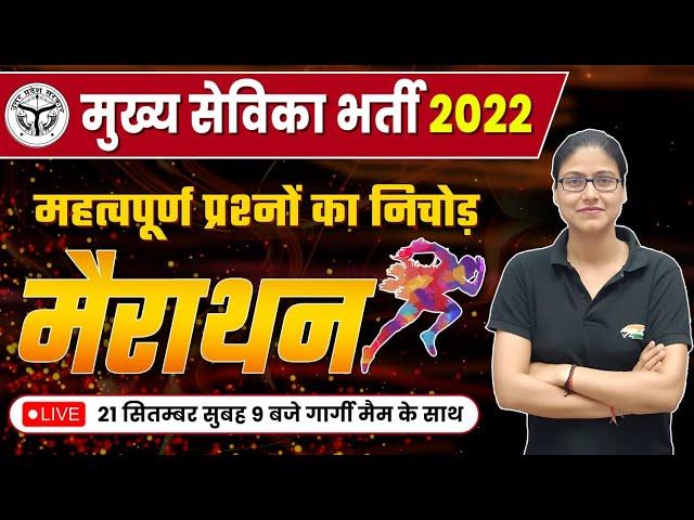 UPSSSC Mukhya Sevika Exam | Mukhya Sevika Marathon By Gargi Mam, Marathon For Mukhya Sevika