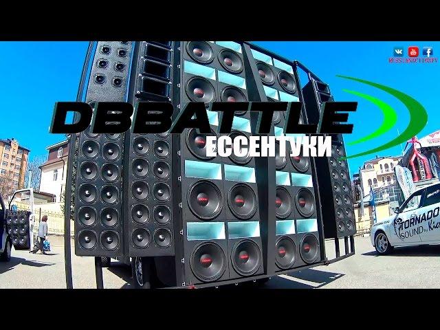 Обзор DBBATTLE/ЕССЕНТУКИ 29.04.17