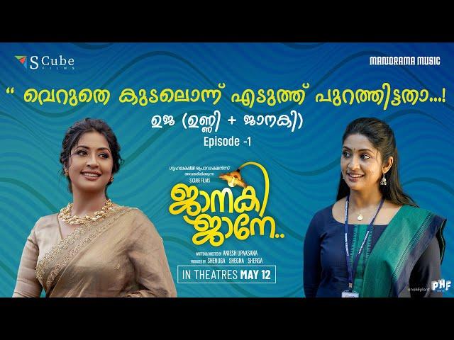 UJA ഉജ (UNNI + JANAKI ) | Episode - 1 | Janaki Jaane | Aniesh Upaasana | SCube Films