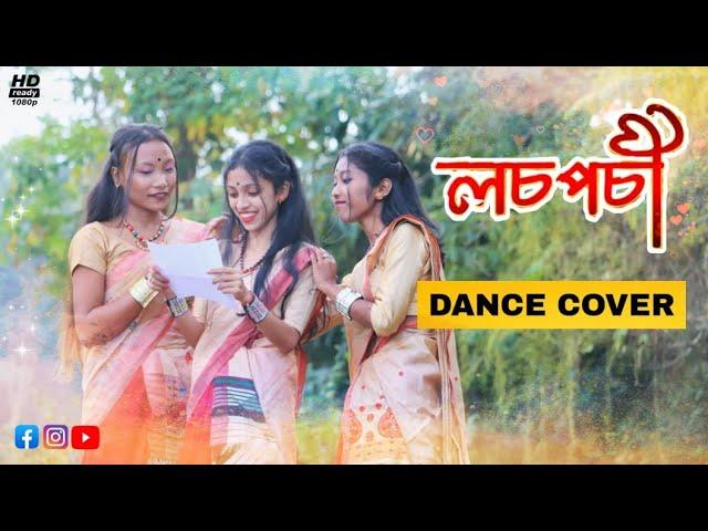 LOSPOSI DEHA || DANCE COVER | ASSAMESE DANCE SONG | NILAKSHI NEOG