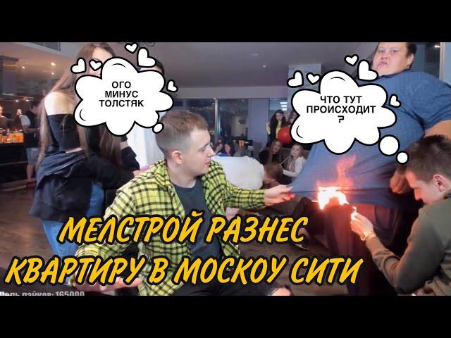 МЕЛСТРОЙ И EDWARD BIL ПОРУГАЛИСЬ ПРЯМО НА СТРИМЕ! МЕЛСТРОЙ x VJLINK x EDWARD BIL! МЕЛСТРОЙ НАРЕЗКА