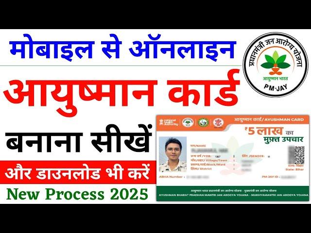 Ayushman Card Kaise Banaye 2024 | How to Apply for New Ayushman Card Online | New Ayushman card 2024