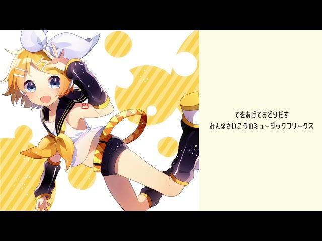 鏡音リンオリジナル曲「cue」