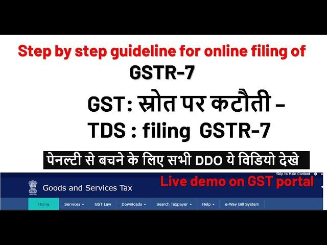 Online filing of GSTR 7 return by state government DDO /GST TDS return / live demo