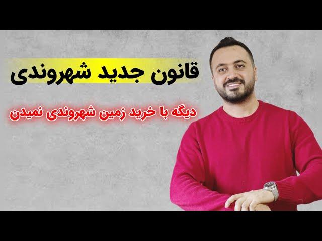 قانون جدید شهروندی ترکیه