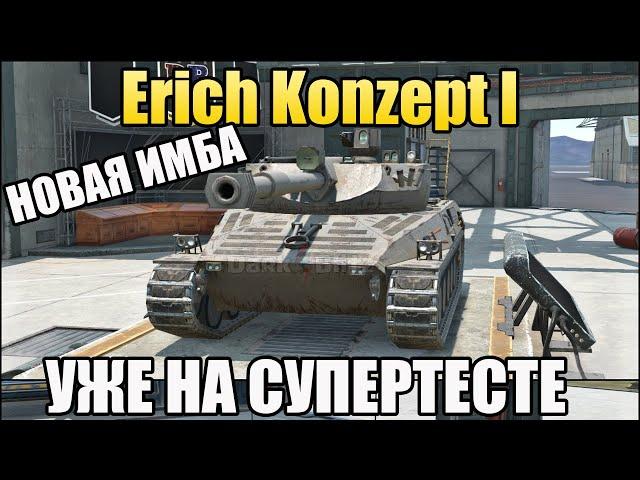 Средний Танк С Альфой Е-100? Обзор Erich Konzept I Tanks Blitz. Инфа С Супертеста.