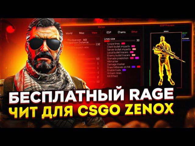 БЕСПЛАТНАЯ КРУТИЛКА для CSGO 2023 / БЕСПЛАТНЫЙ РЕЙДЖ ЧИТ для КСГО