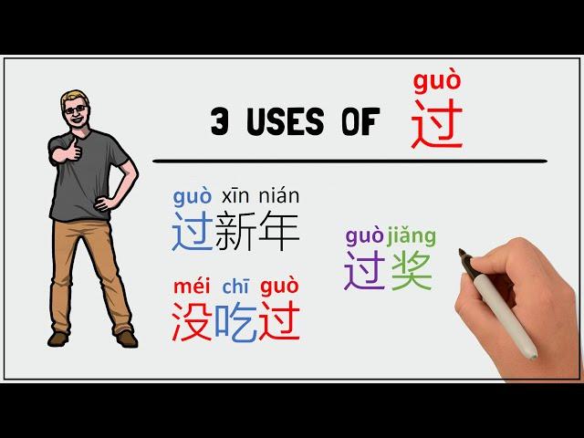 3 uses of 过 (guo) in Chinese as a verb, a complement, and an adv. - Chinese Grammar Simplified