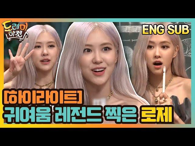[ENG sub] No one can't be cute like this, BLACKPINK ROSÉ #tvN #AmazingSaturday EP.129