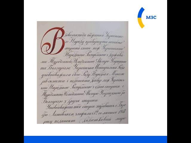 Знайдено оригінали текстів Брест-Литовського мирного договору